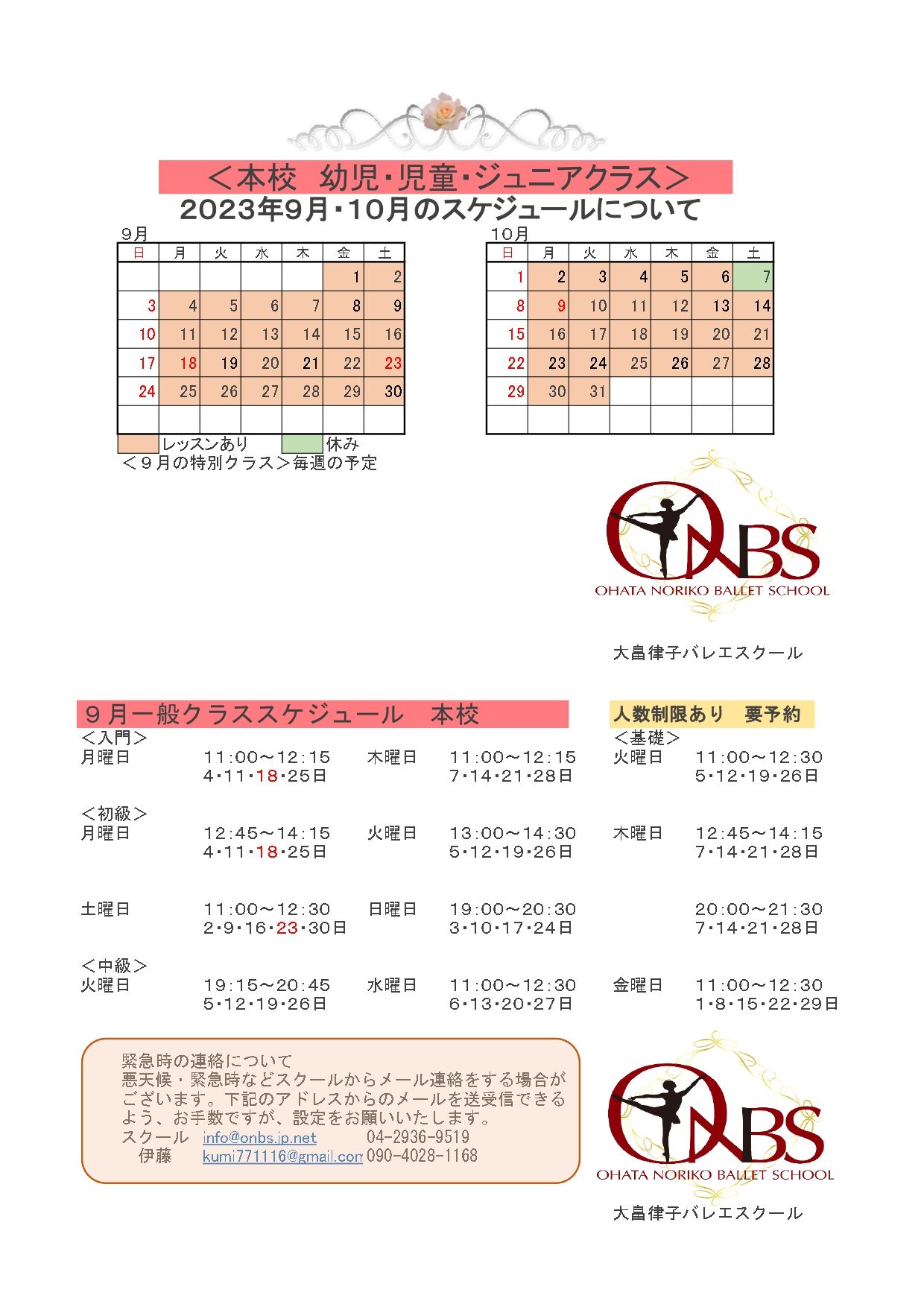 2023年9月新所沢校 ー_page-0001