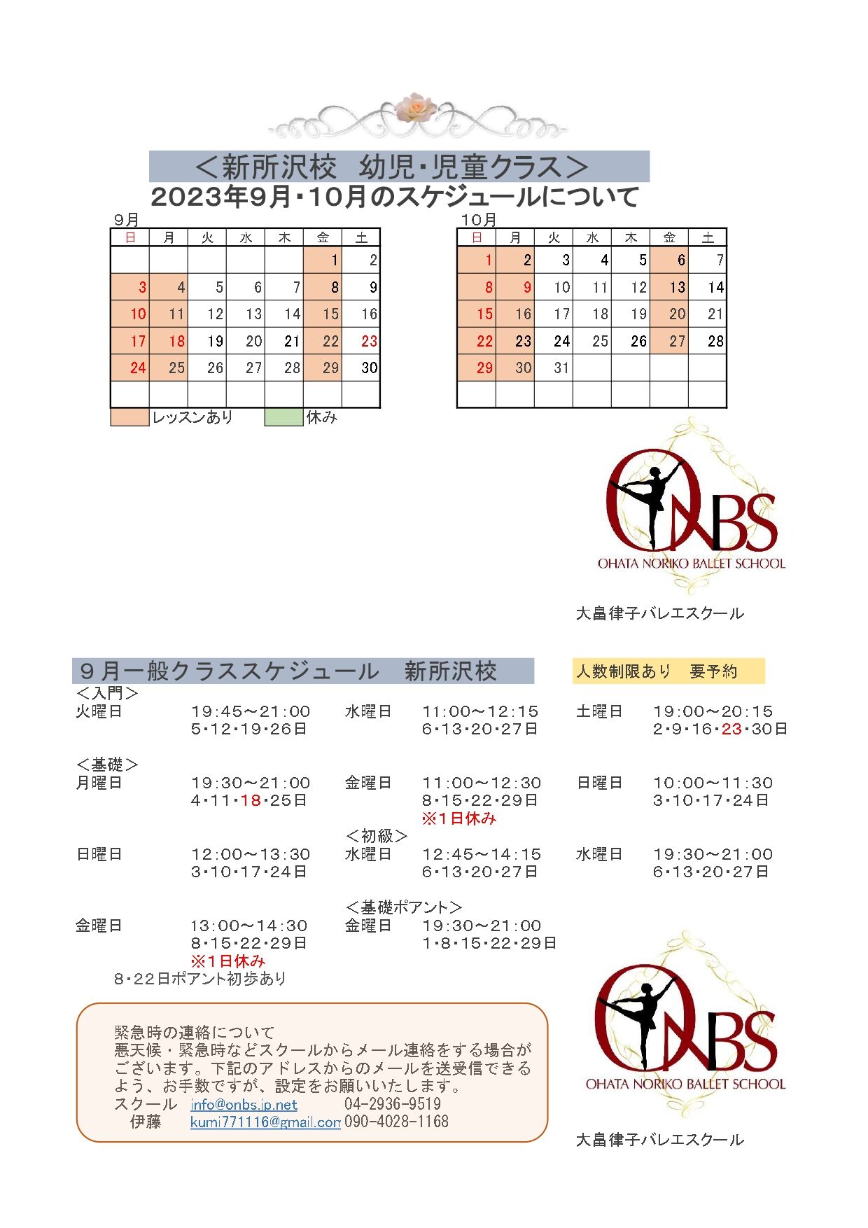 2023年9月本校 ー_page-0001
