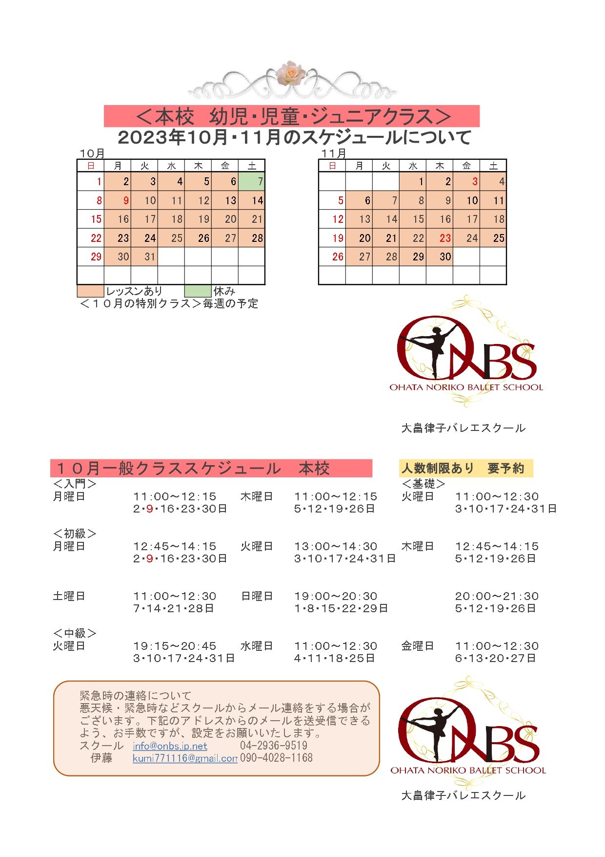 2023.10本校ー_page-0001