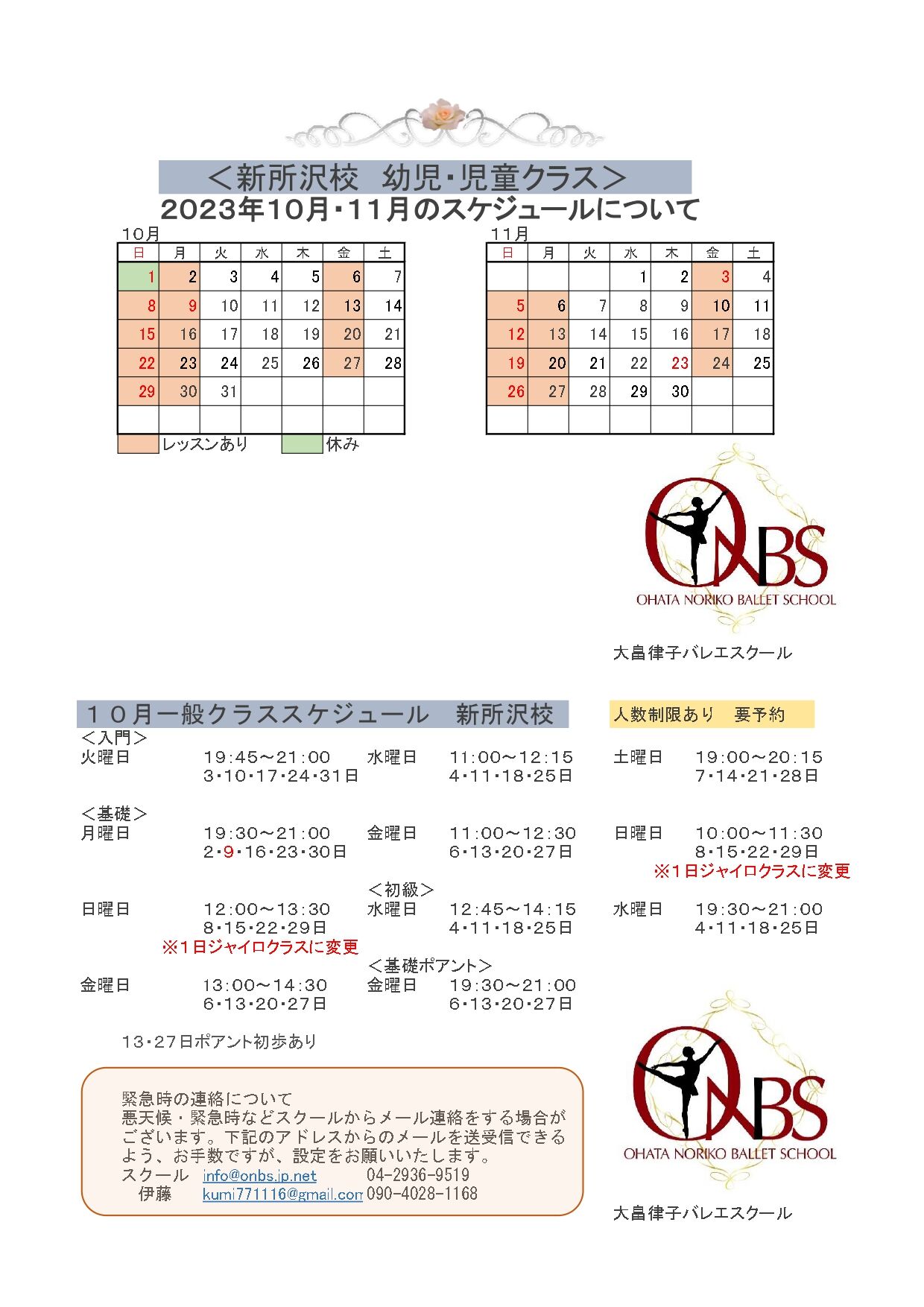 2023.10新所沢校 ー_page-0001