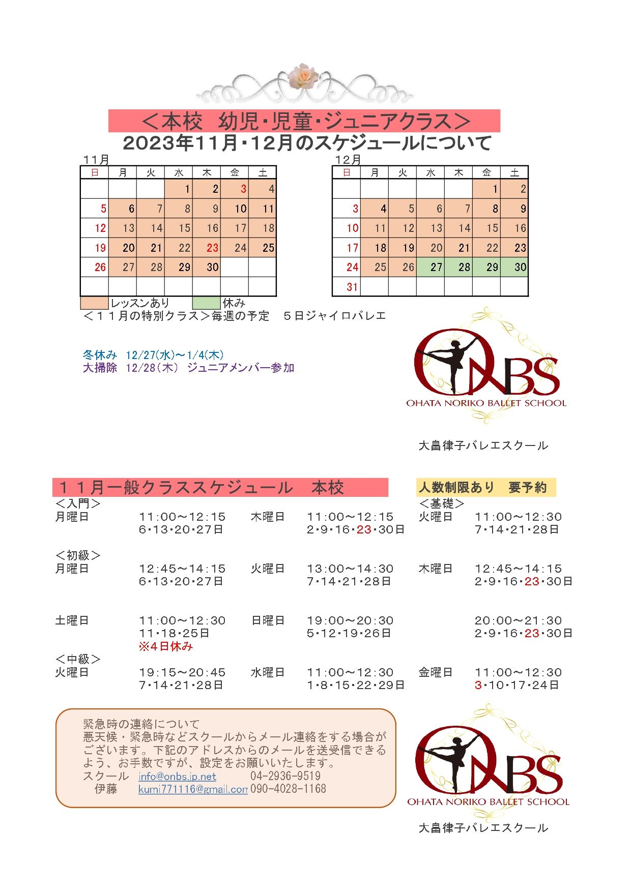 2023年11月本校 ー_page-0001