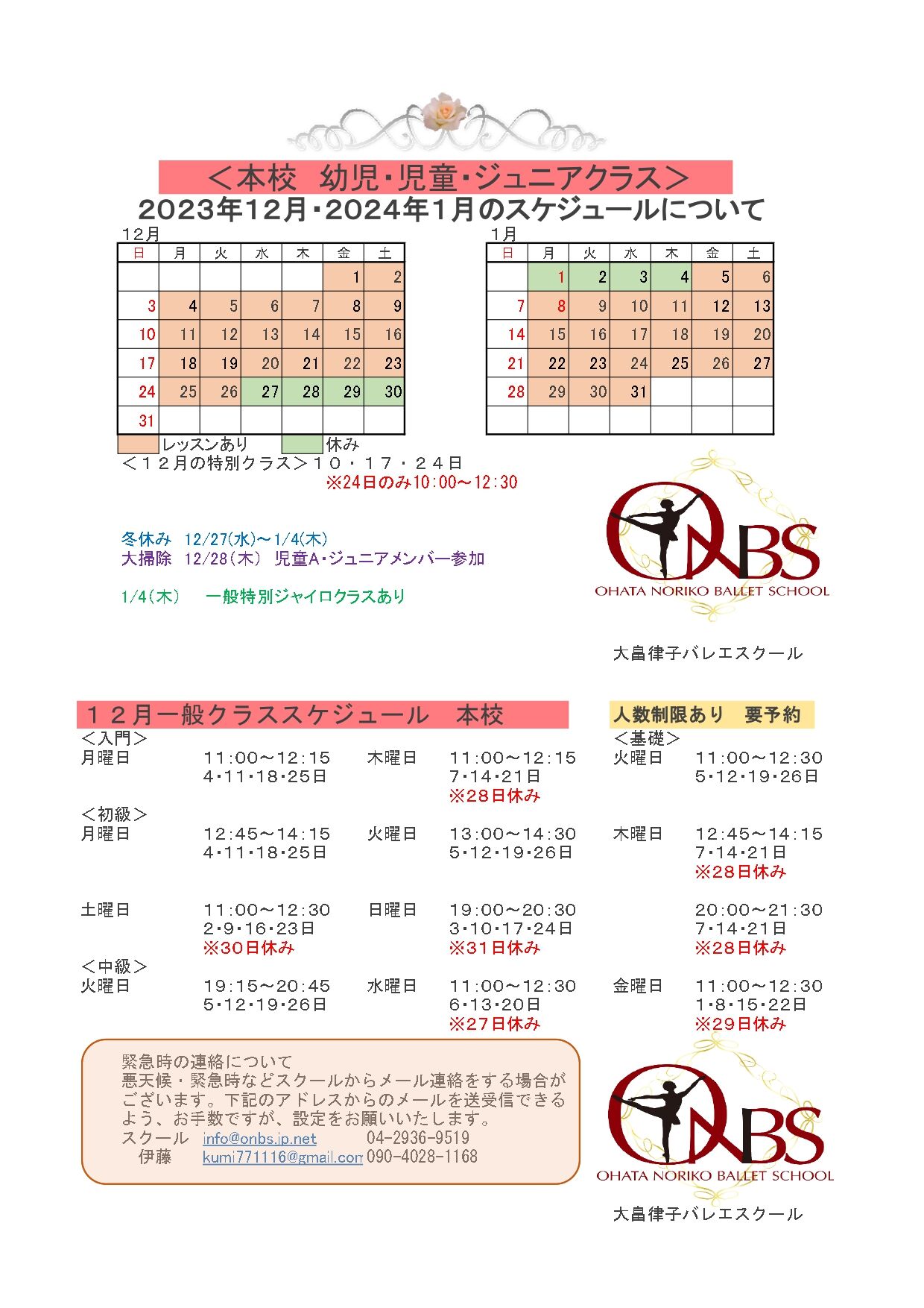 新2023年12月本校 ー_page-0001