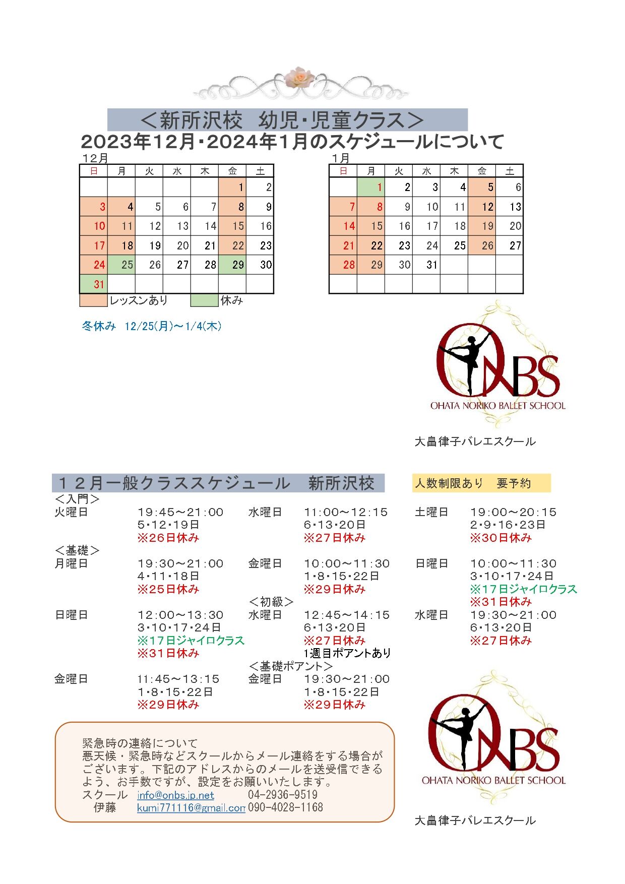 新2023年12月新所沢校 ー_page-0001