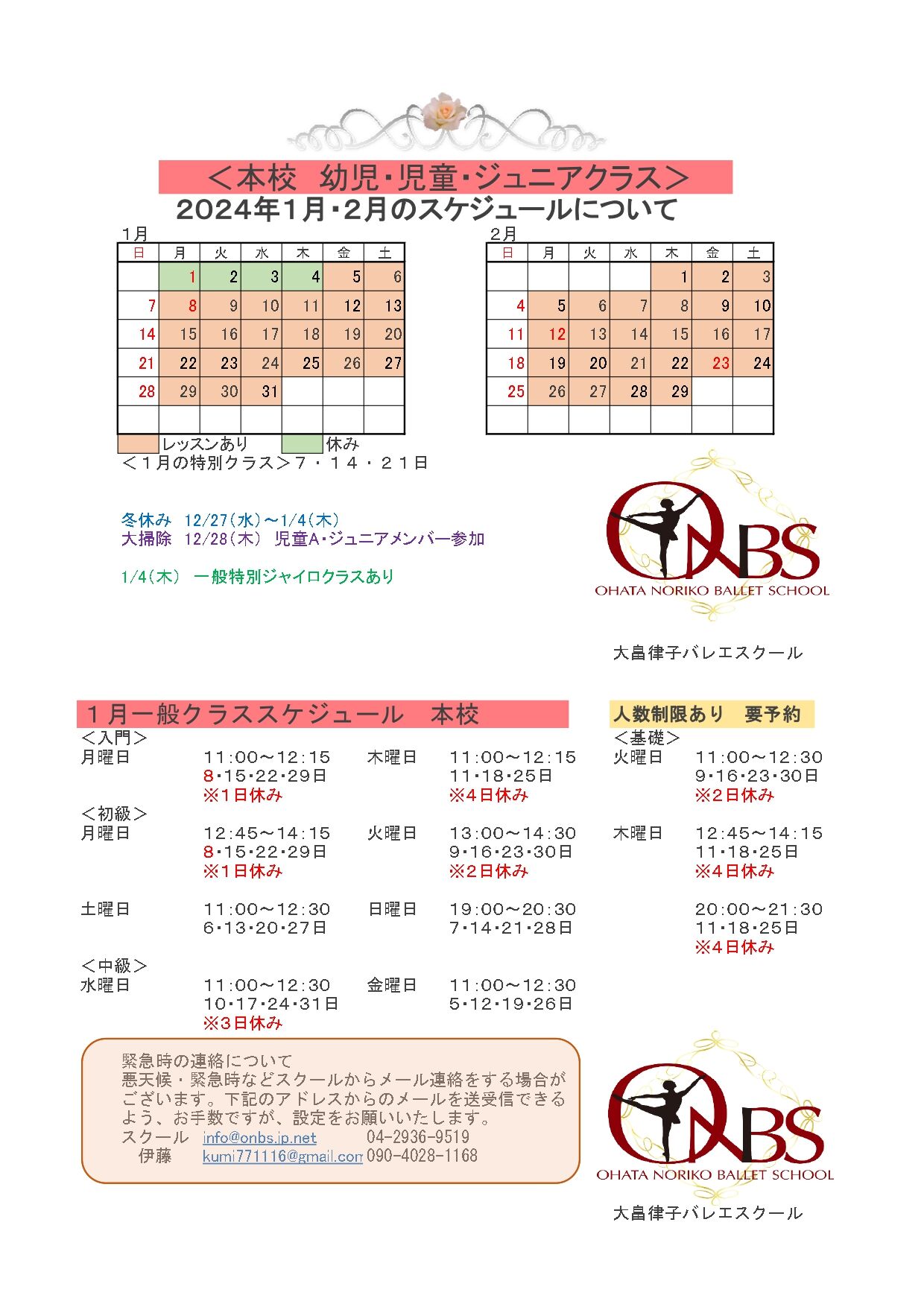2024年1月本校ー _page-0001