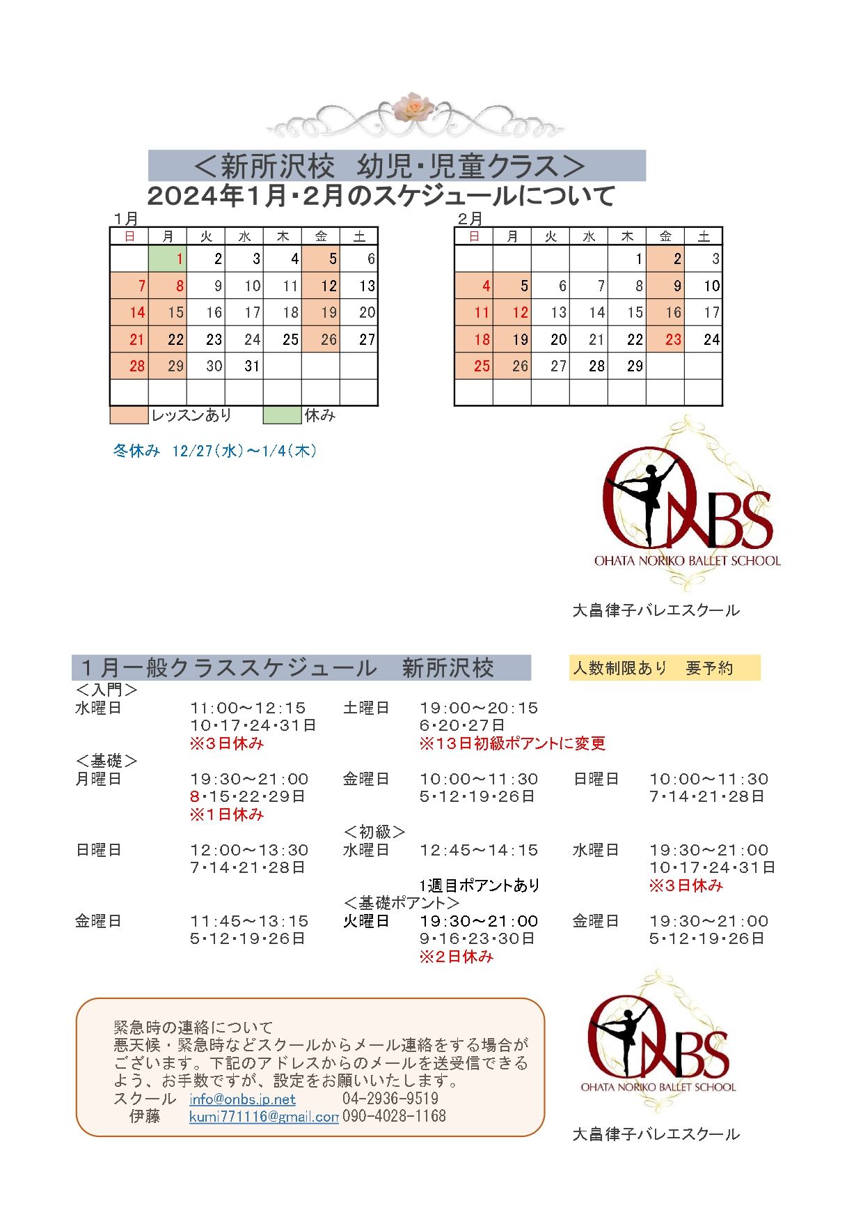 新2024年1月新所沢校 ー _page-0001