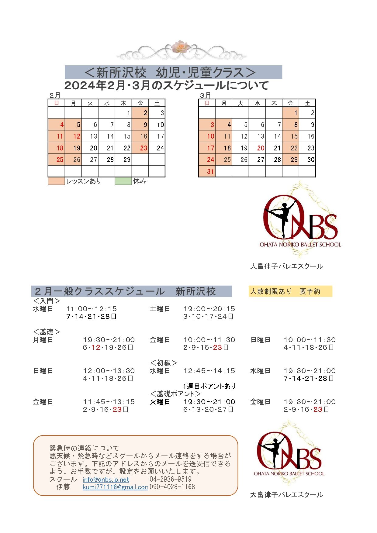 2024年2月新所沢校 ー _page-0001