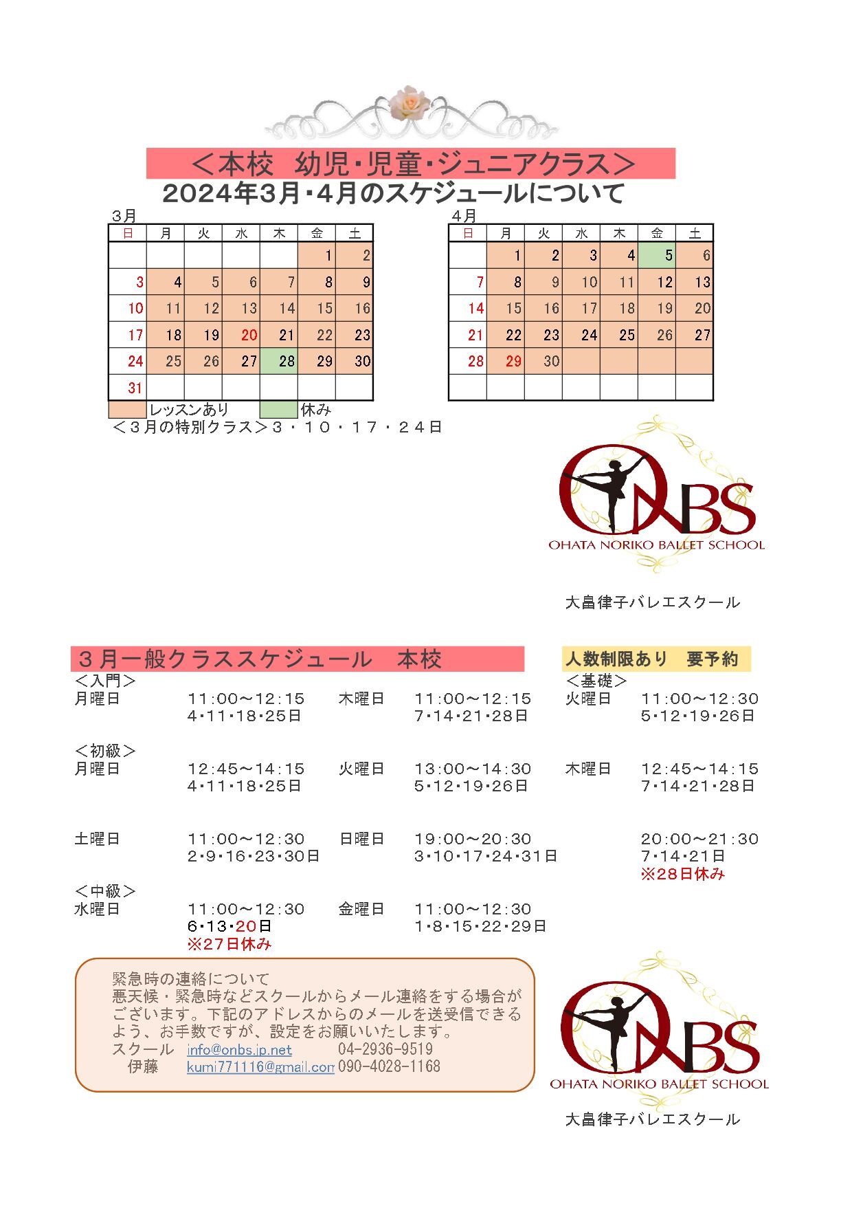 2024年３月本校 ー _page-0001
