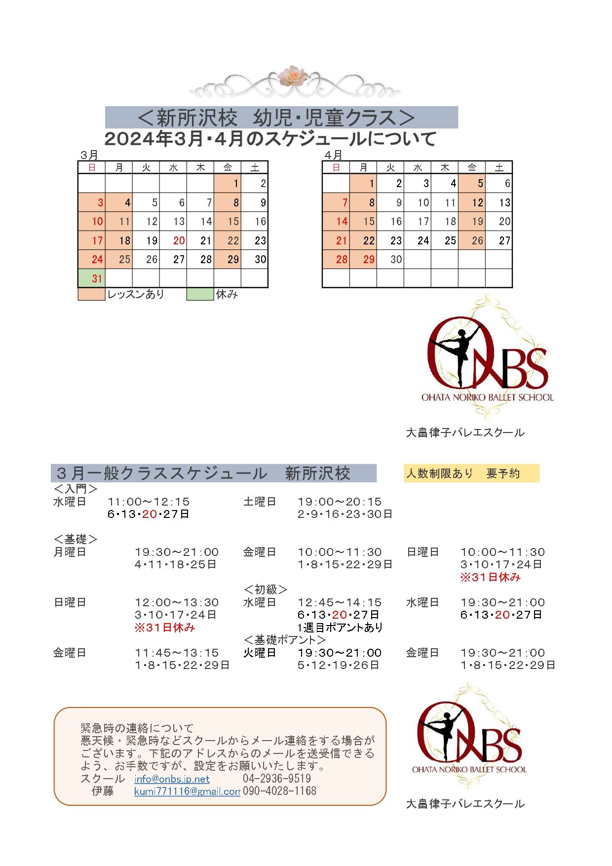 2024年３月新所沢校 ー _page-0001