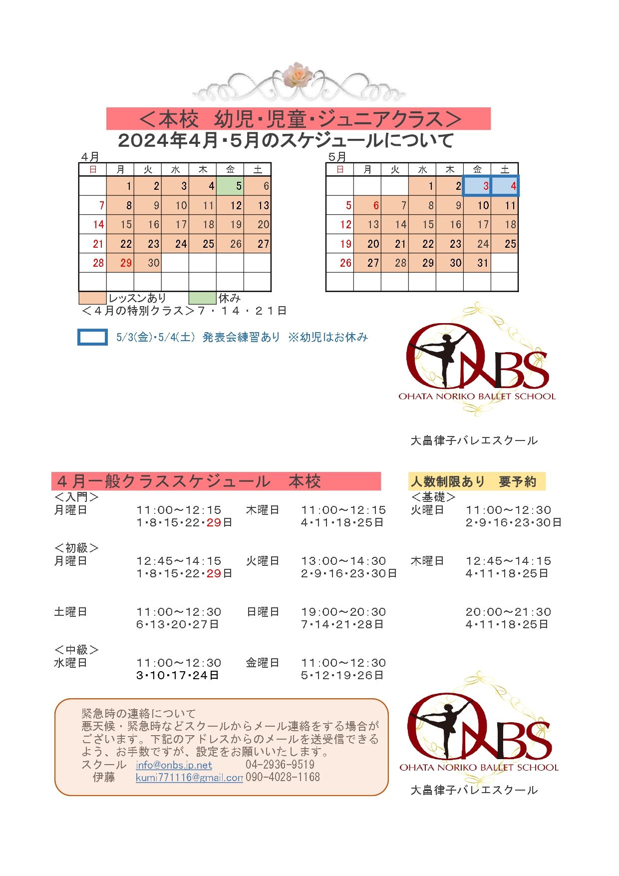 2024年4月本校 ー _page-0001