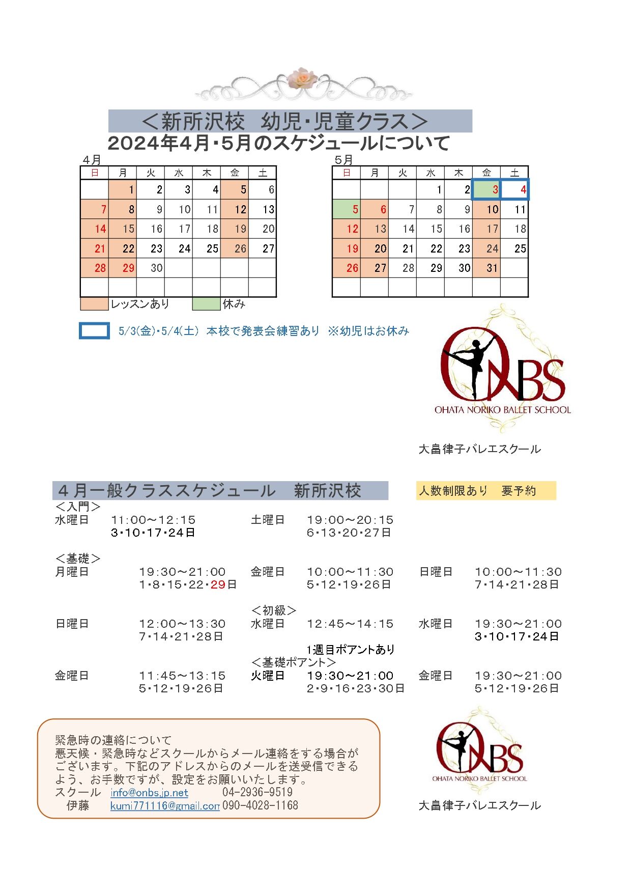 2024年４月新所沢校ー _page-0001