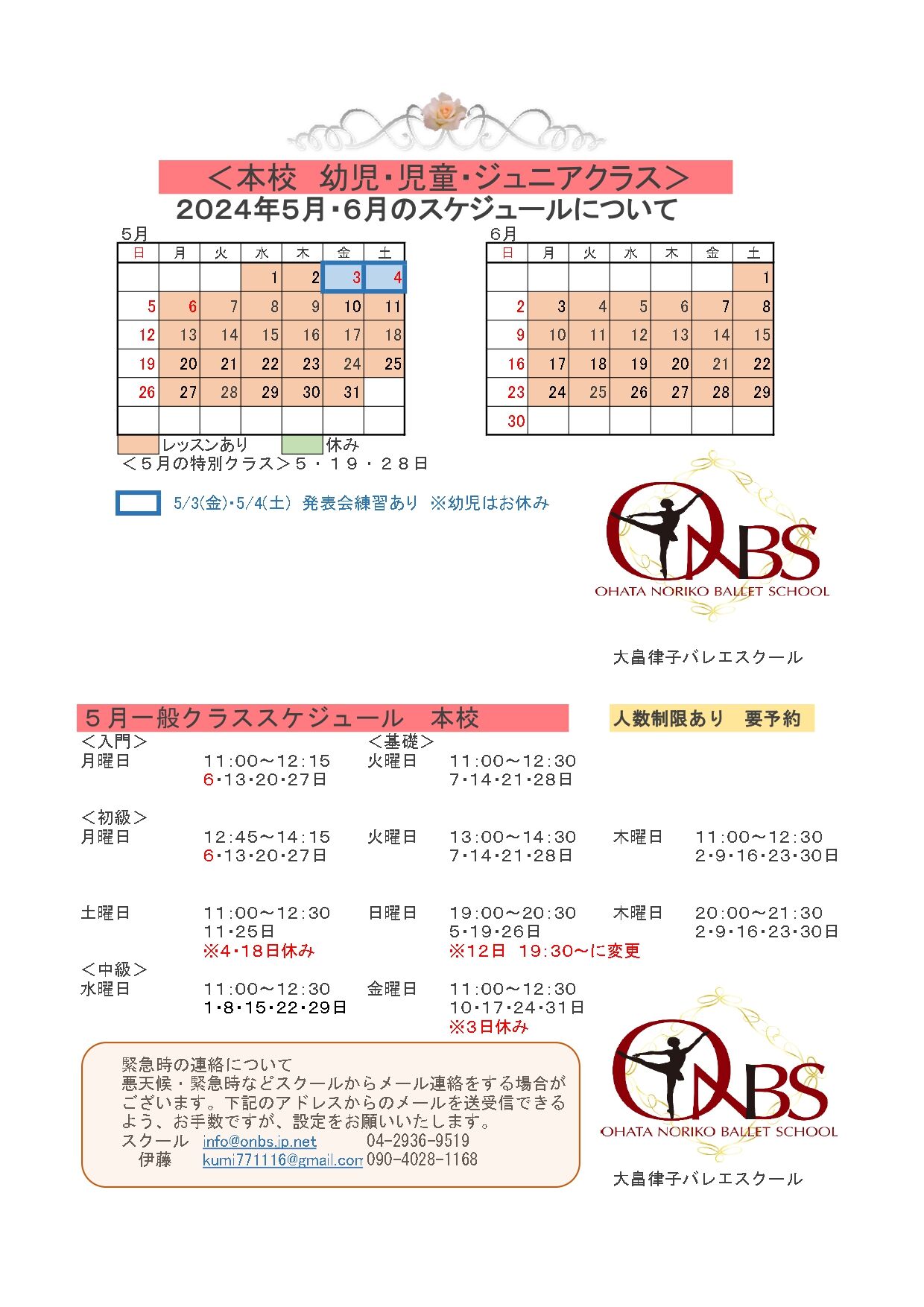 2024年５月本校スケジュール ー _page-0001 (1)