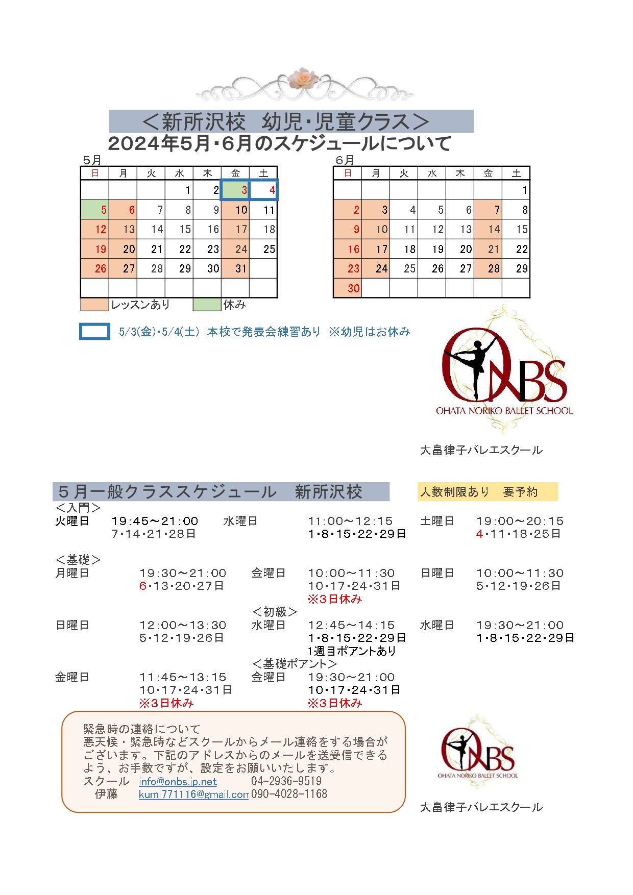 2024年５月新所沢校スケジュール ー _page-0001 