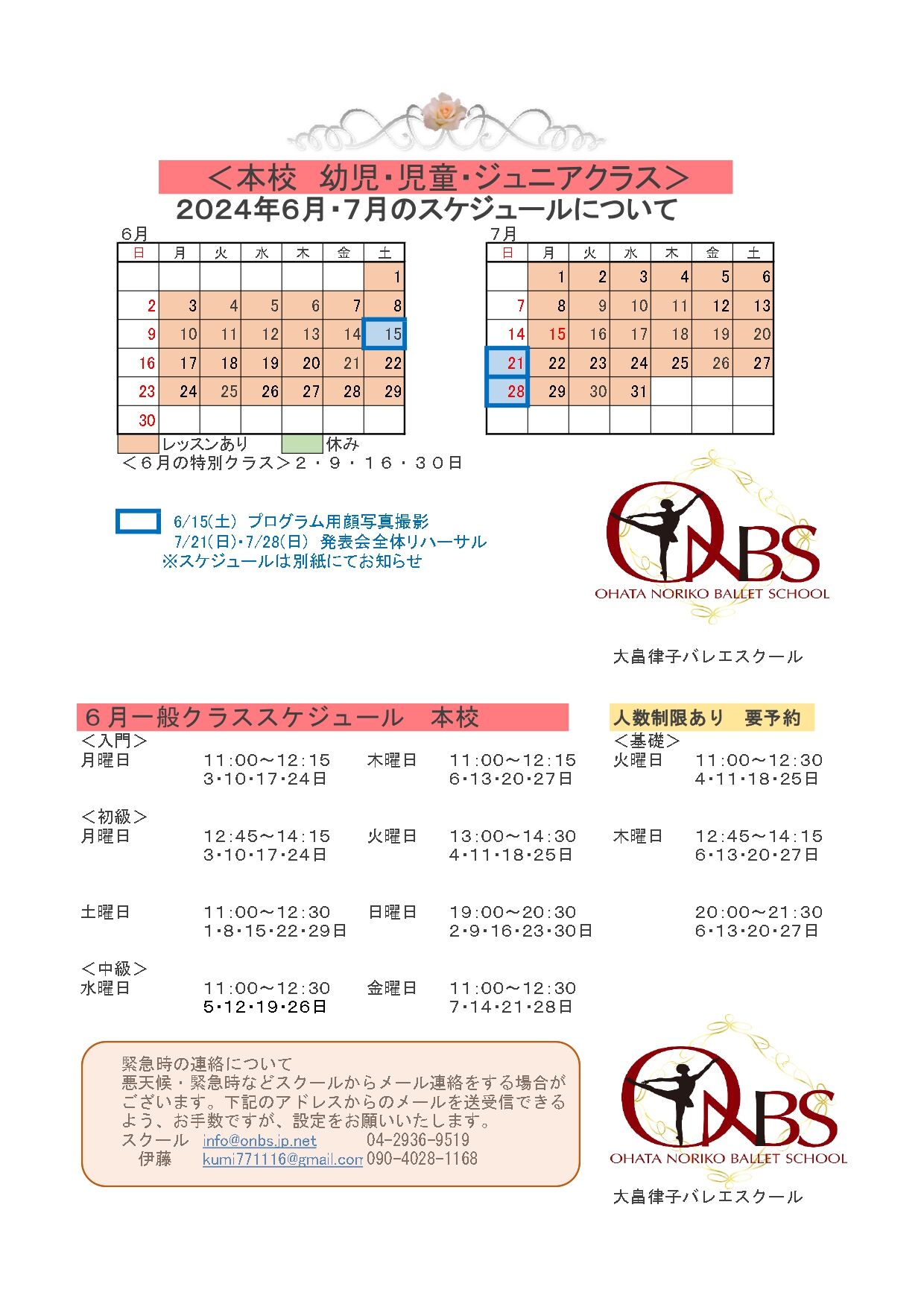 2024年６月本校 ー _page-0001