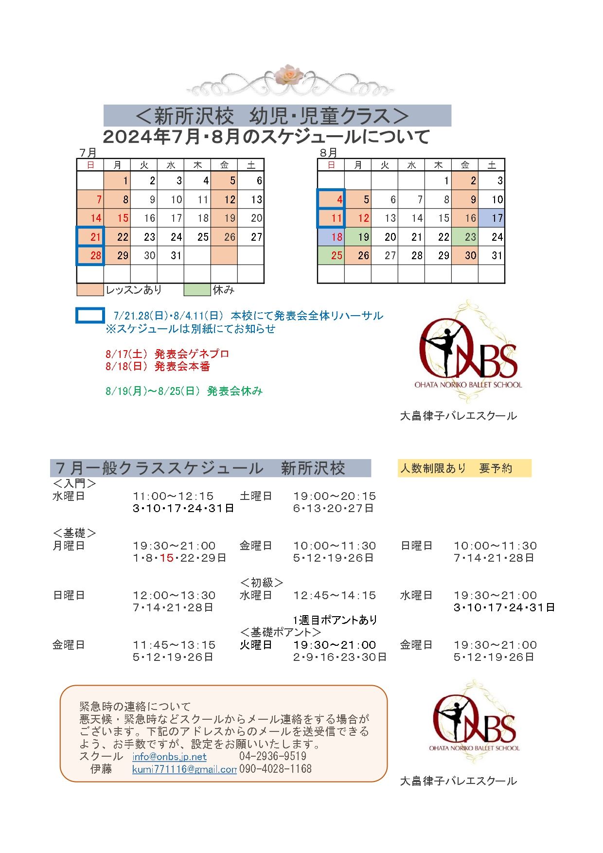 2024年７月新所沢校 ー _page-0001