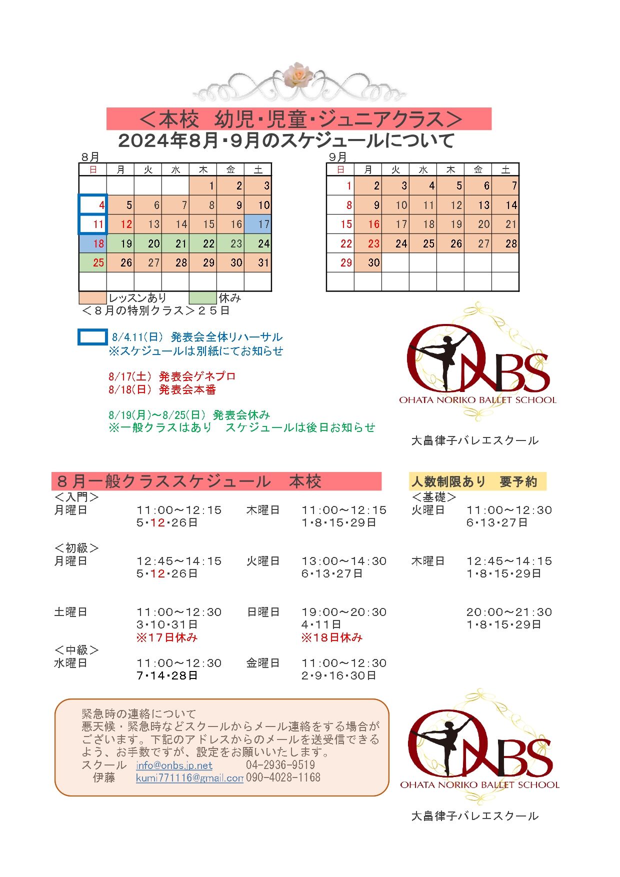 2024年8月本校 ー _page-0001