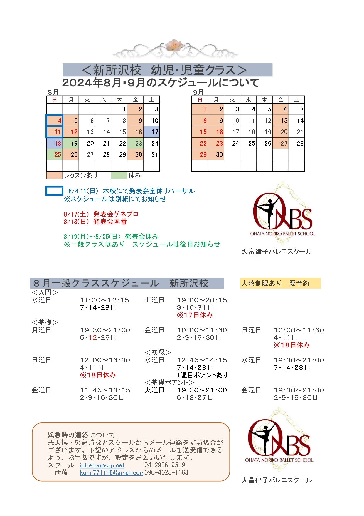 2024年8月新所沢校ー _page-0001