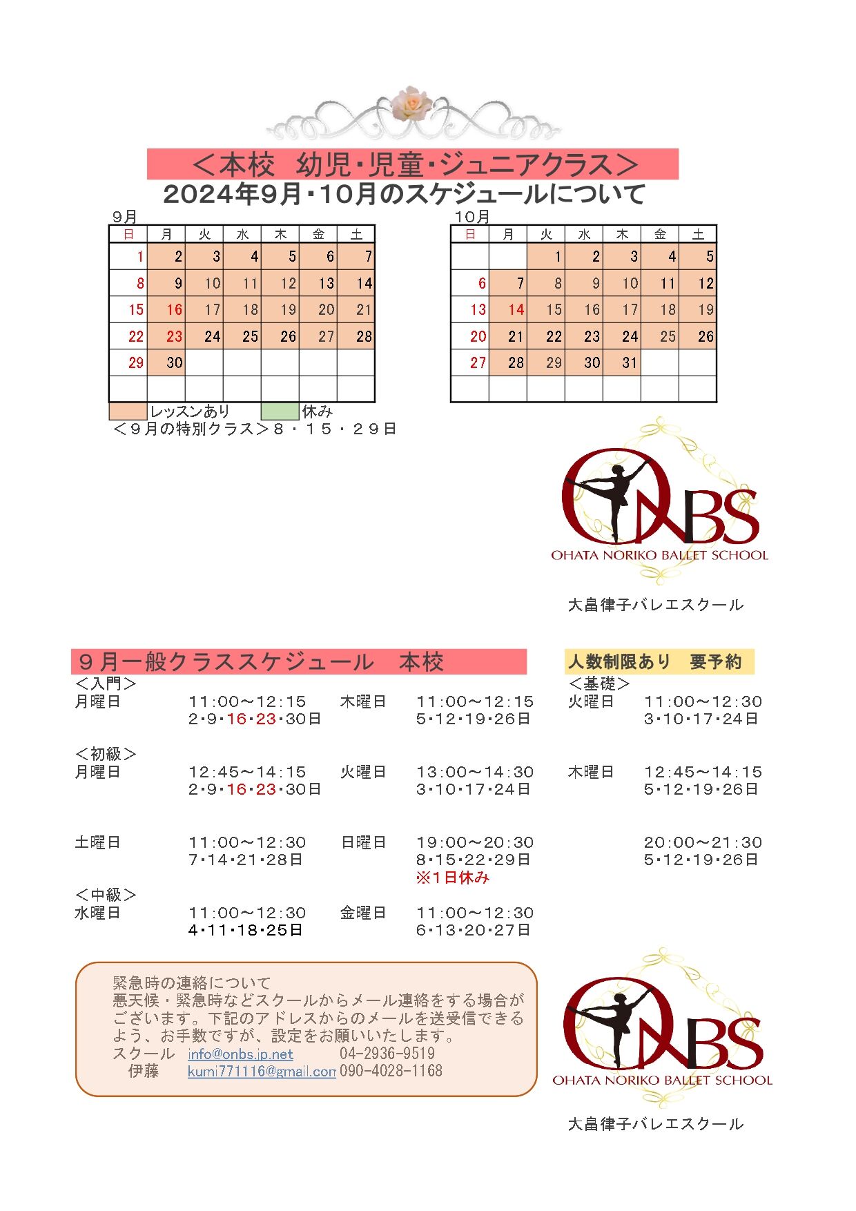 2024年9月本校ー _page-0001