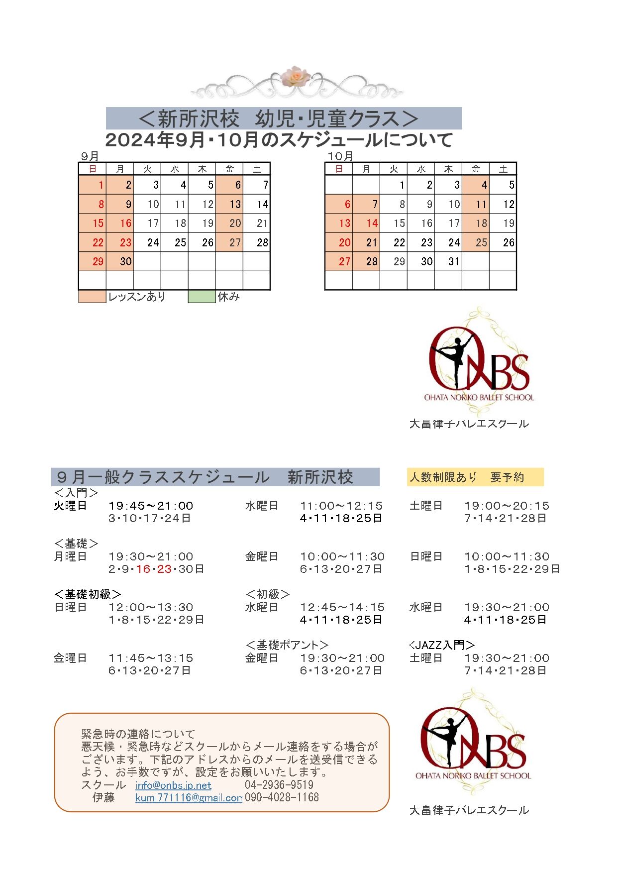 2024年9月新所沢校ー _page-0001