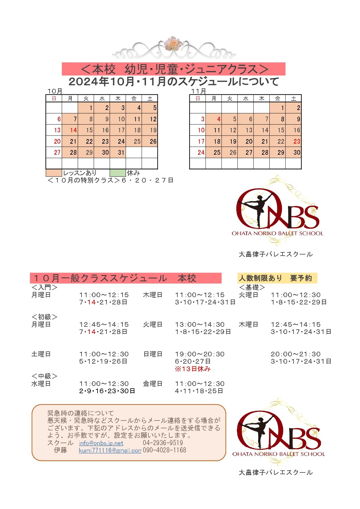 2024年10月本校ー _page-0001