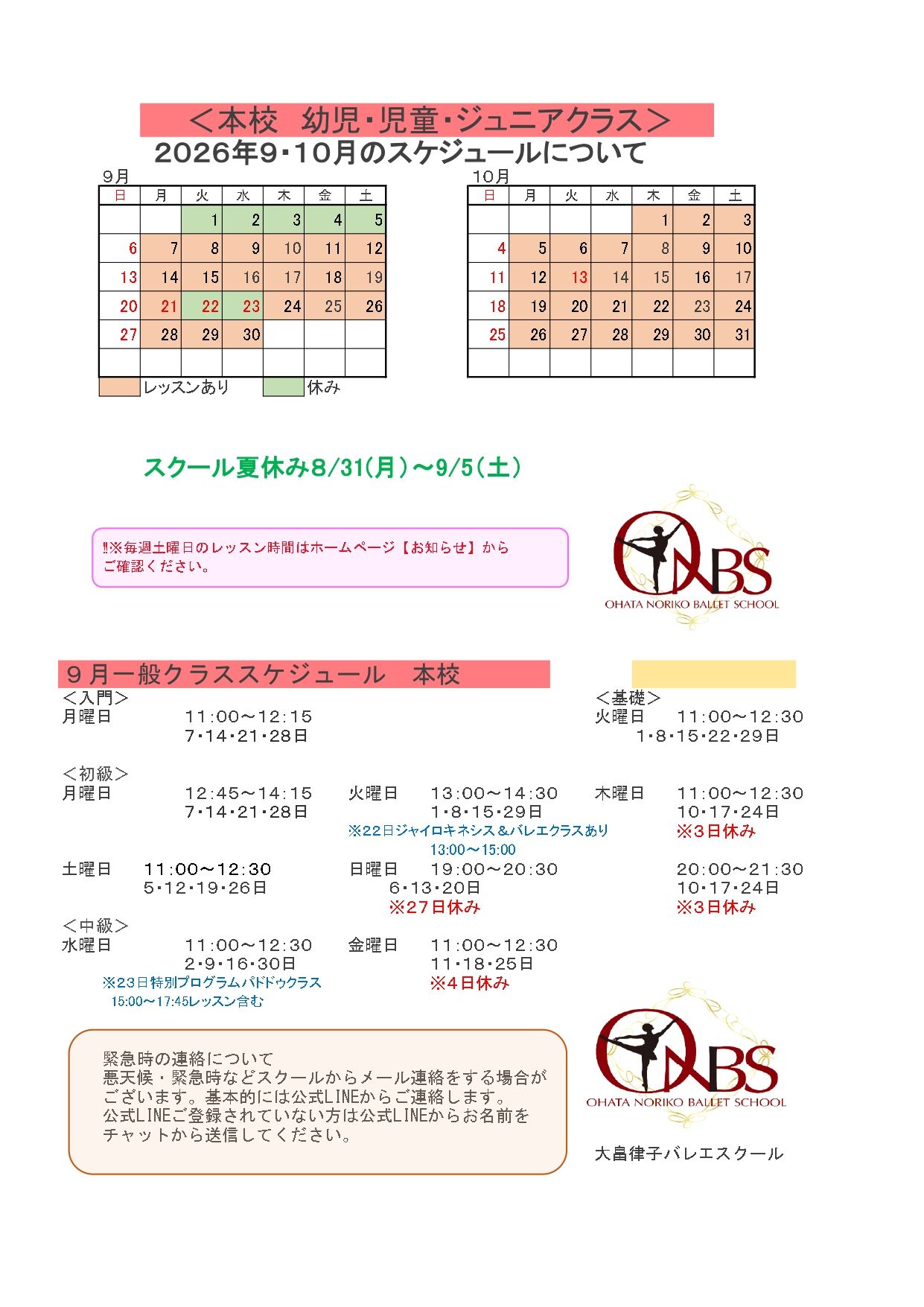 2026.09本校PDF _page-0001 (1)