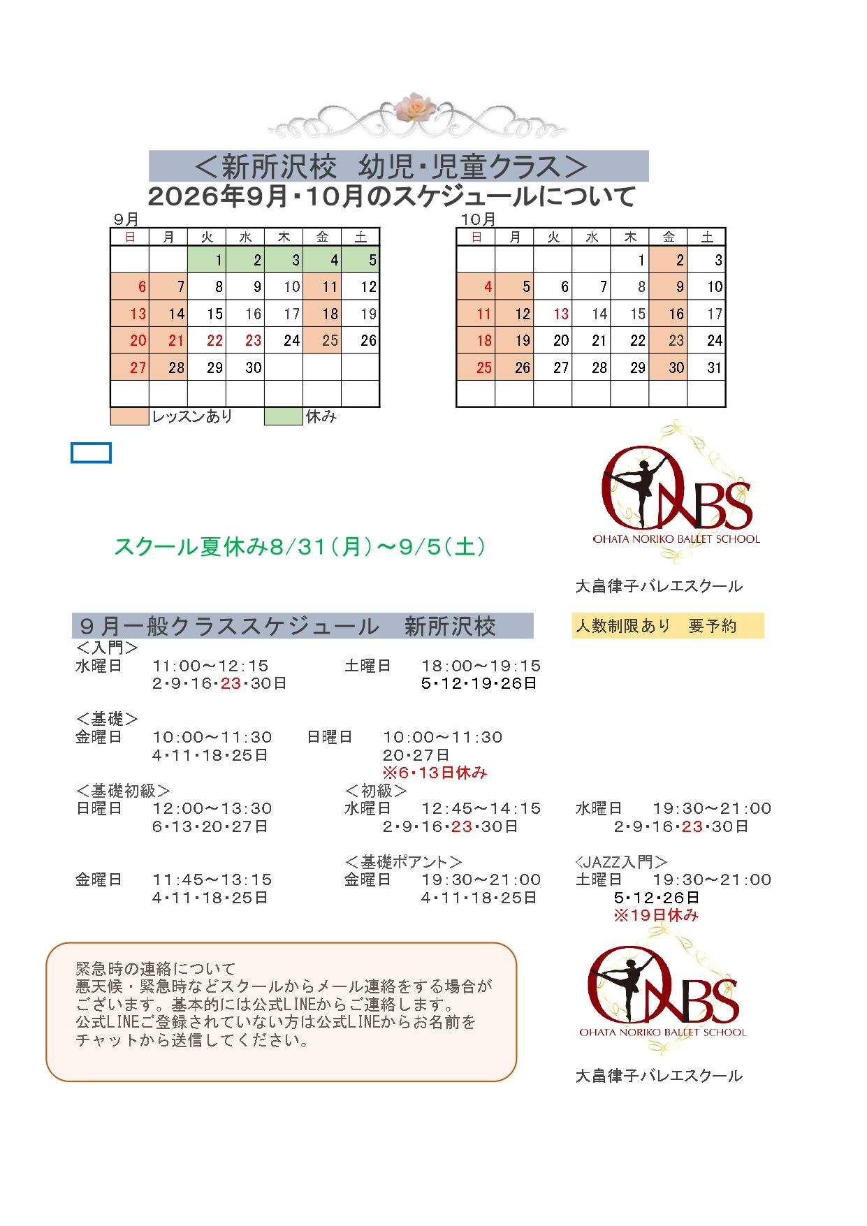 2026.09新所沢校PDF _page-0001 (1)