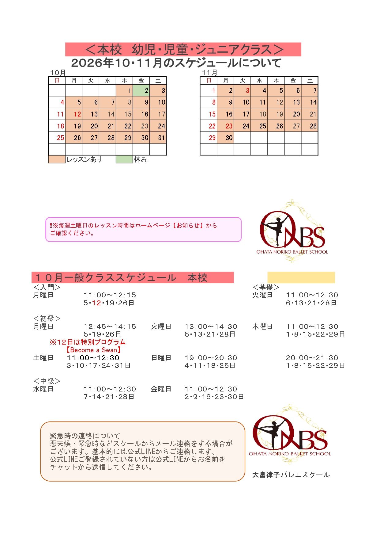 2026年10月本校スケジュールpage-0001
