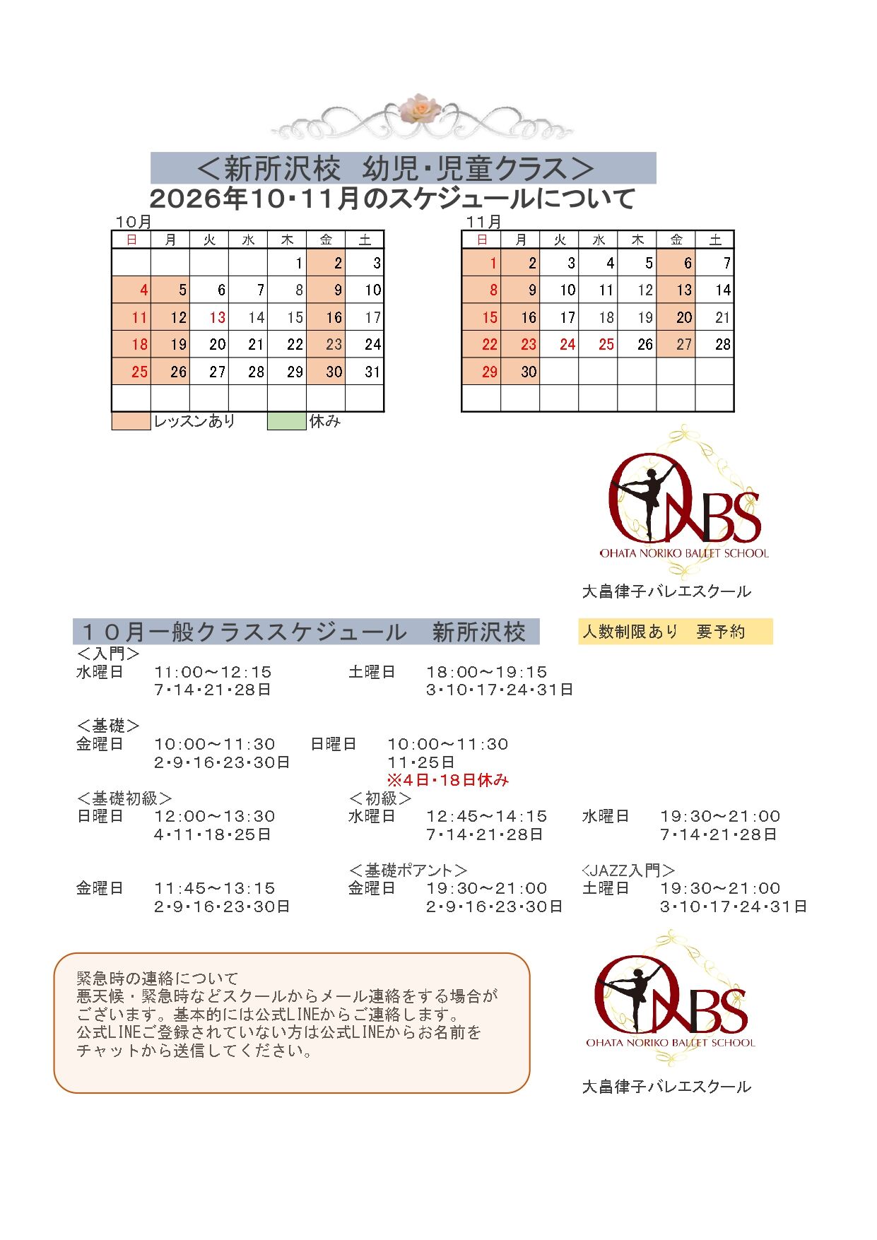 2026年10月新所沢校スケジュールpage-0001