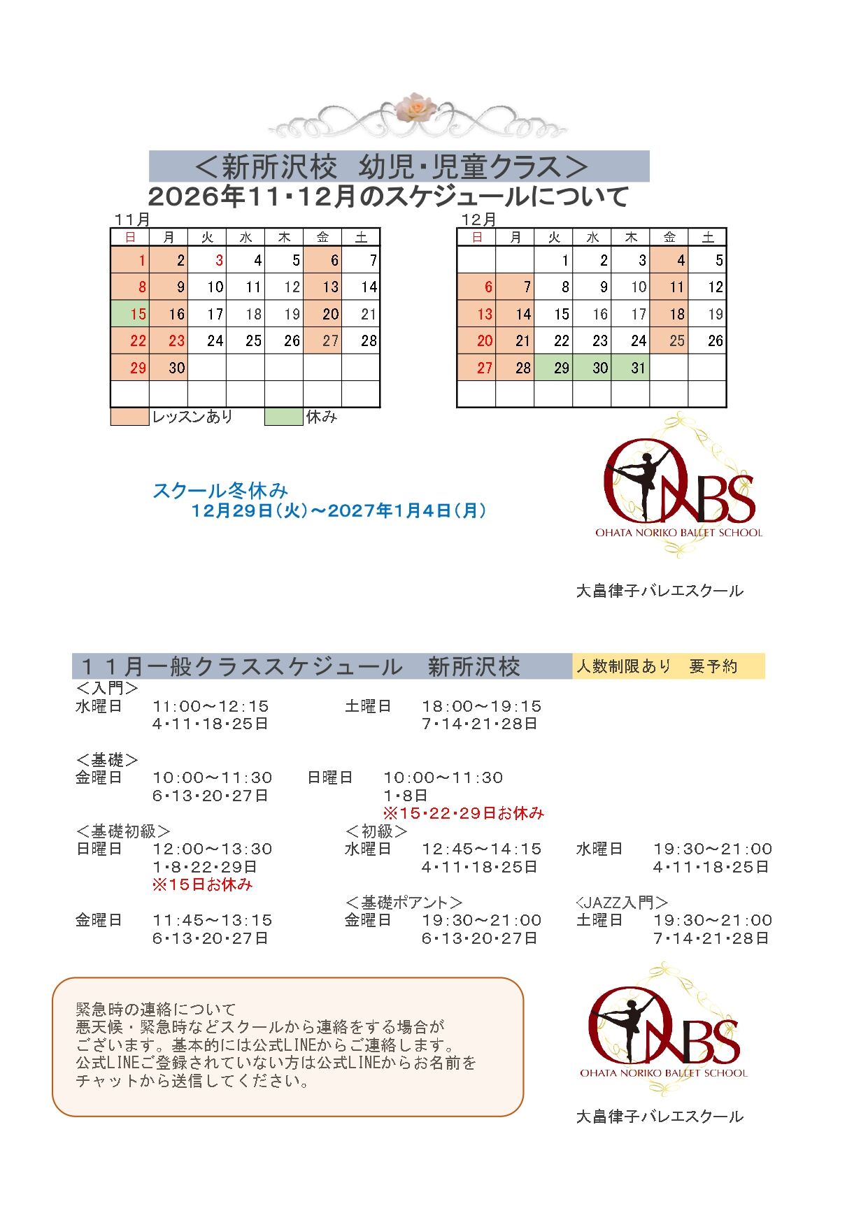 2026.11新所沢校PDF _page-0001